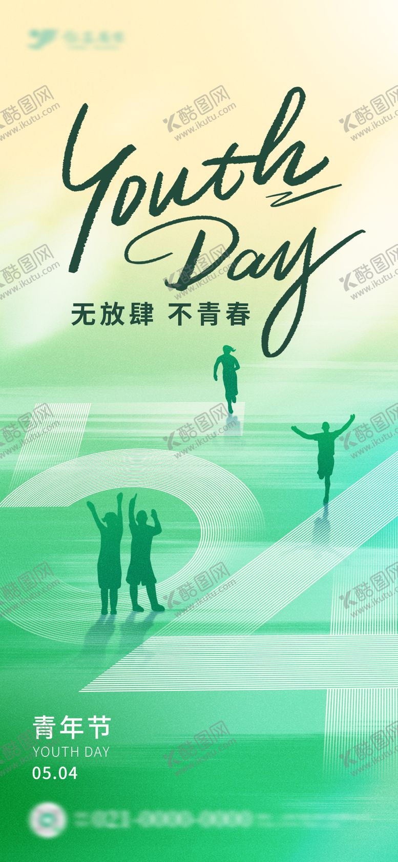 编号：45255905020016285658【酷图网】源文件下载-五四青年节节日海报