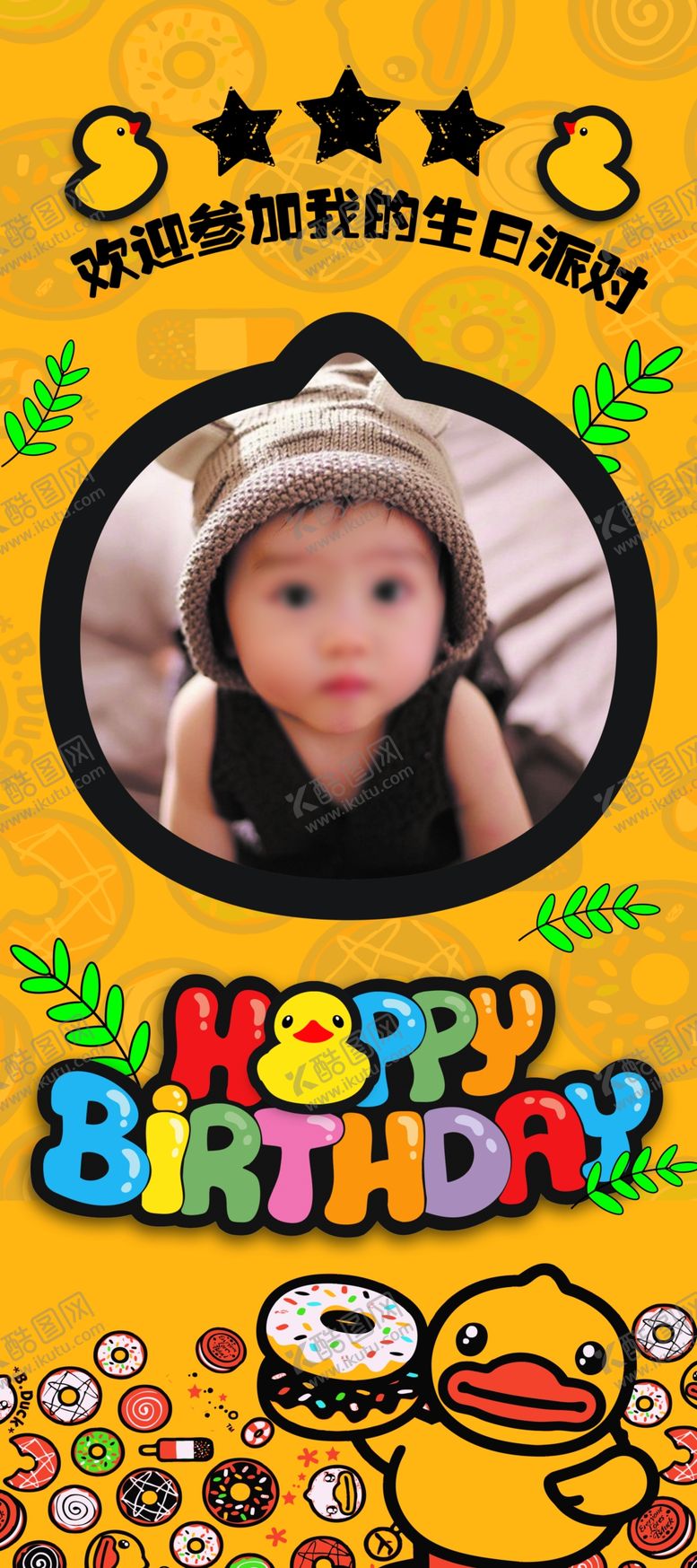 编号：18193910060857461422【酷图网】源文件下载-儿童x展架易拉宝