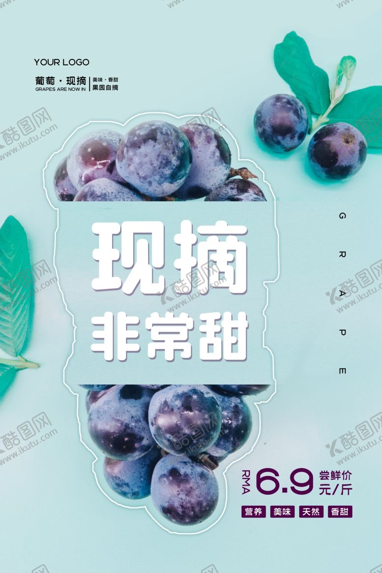 编号：34040710012349112652【酷图网】源文件下载-葡萄