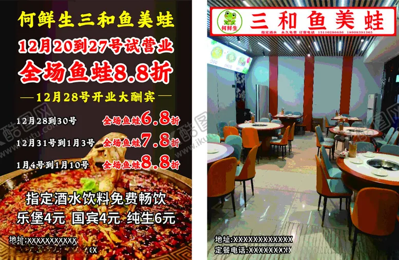 编号：80255702270136223847【酷图网】源文件下载-美蛙鱼开业宣传单
