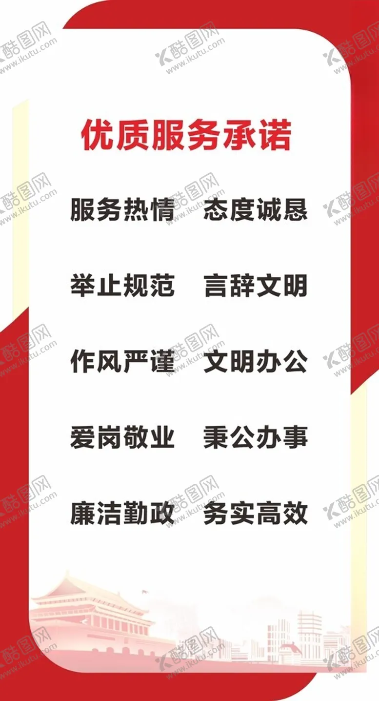 编号：77583602191944214049【酷图网】源文件下载-服务承诺展板