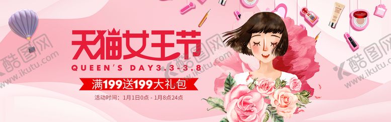 编号：97564310072146501763【酷图网】源文件下载-妇女节电商海报