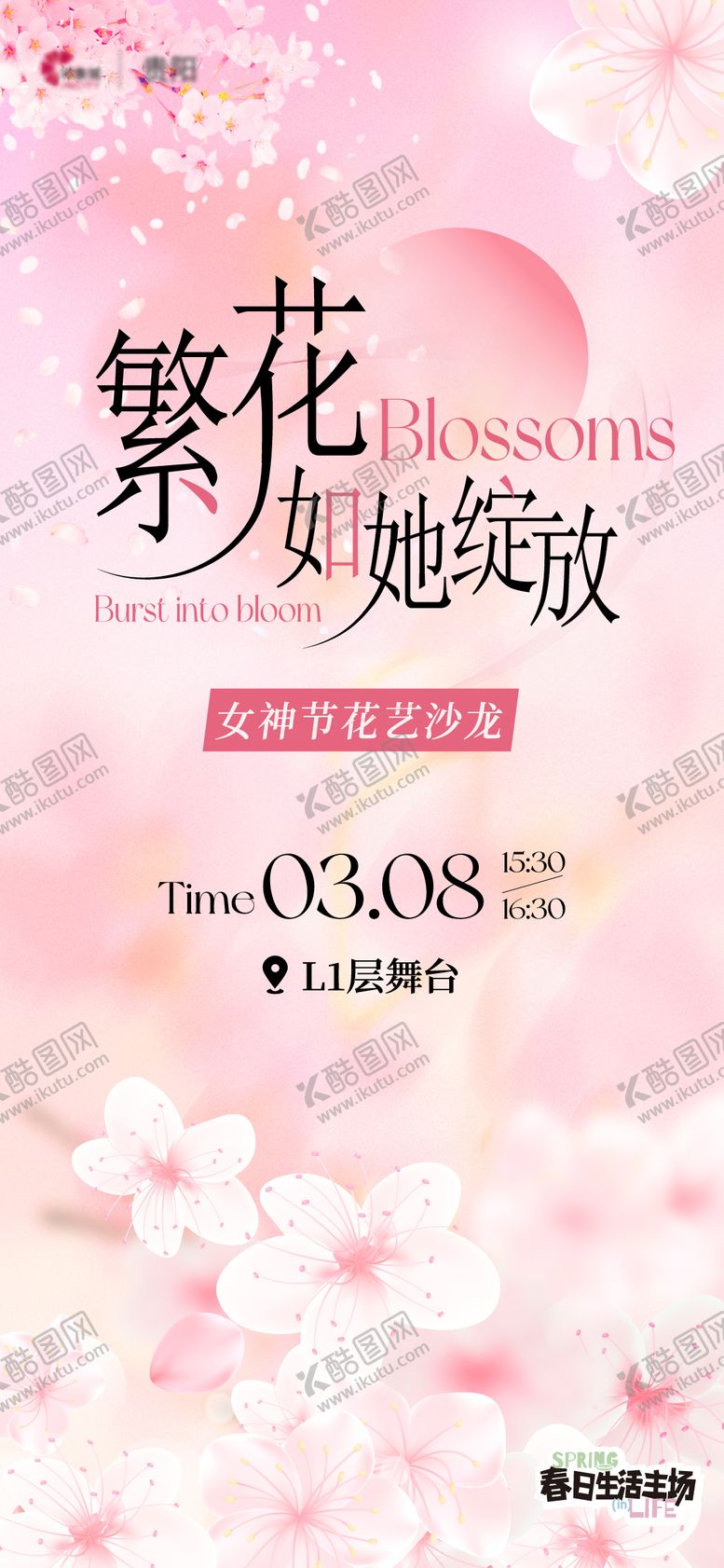 编号：55777803131331462898【酷图网】源文件下载-女神节花艺海报