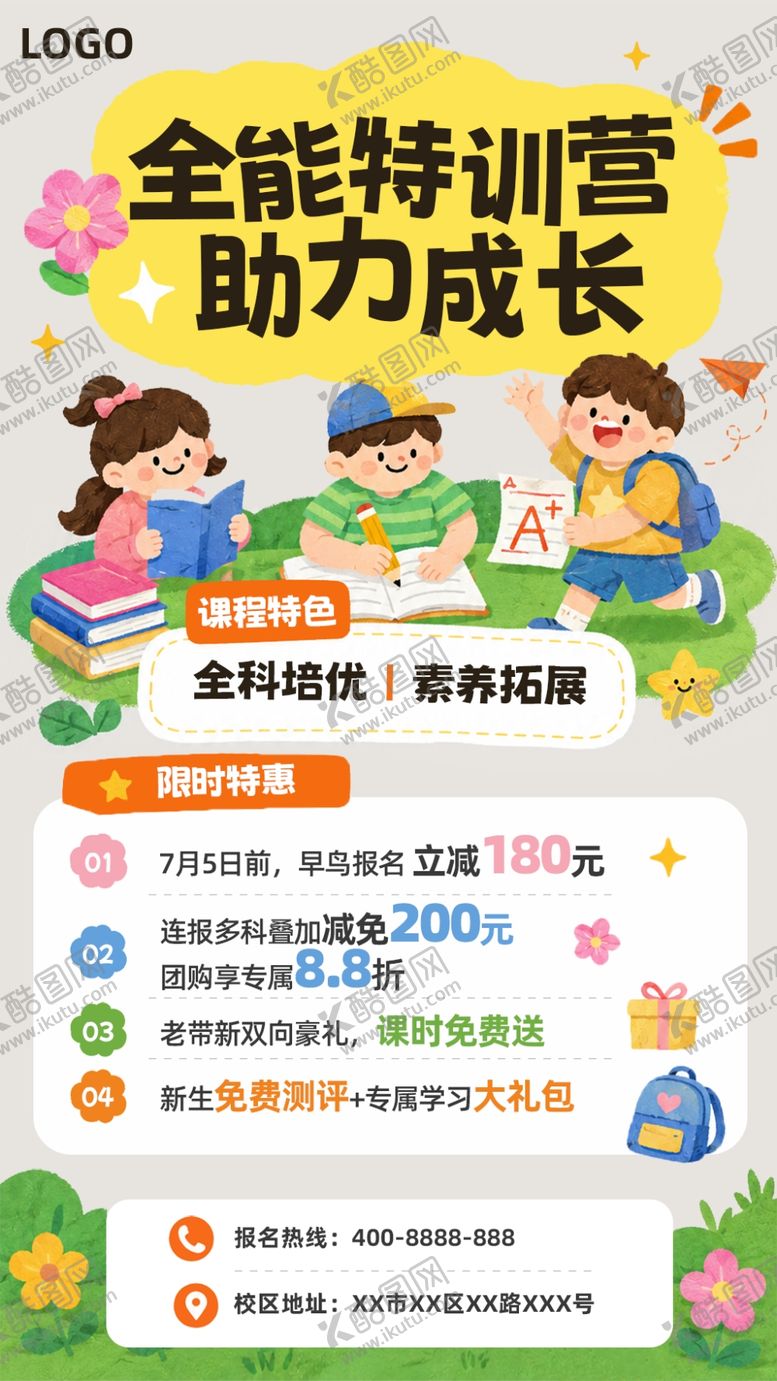 编号：88857106240947121235【酷图网】源文件下载-暑假班