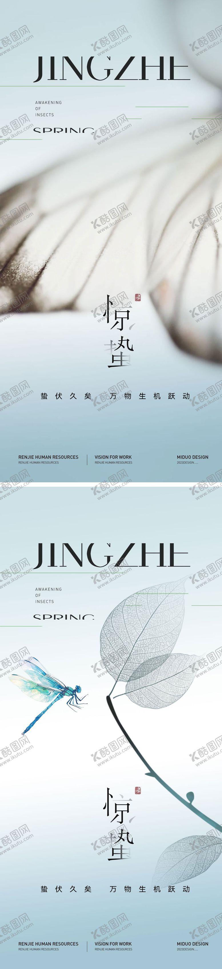 编号：57933603020208465553【酷图网】源文件下载-惊蛰节气海报