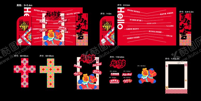 编号：46697201102149124515【酷图网】源文件下载-马年美陈 