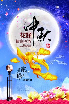 中秋节海报