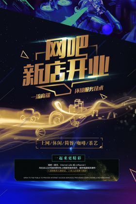 盛大开业海报