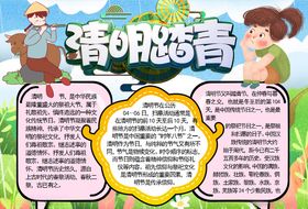 清明小报
