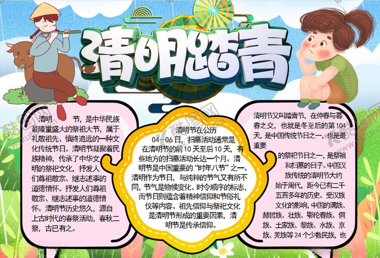 编号：74102407082158288082【酷图网】源文件下载-清明小报