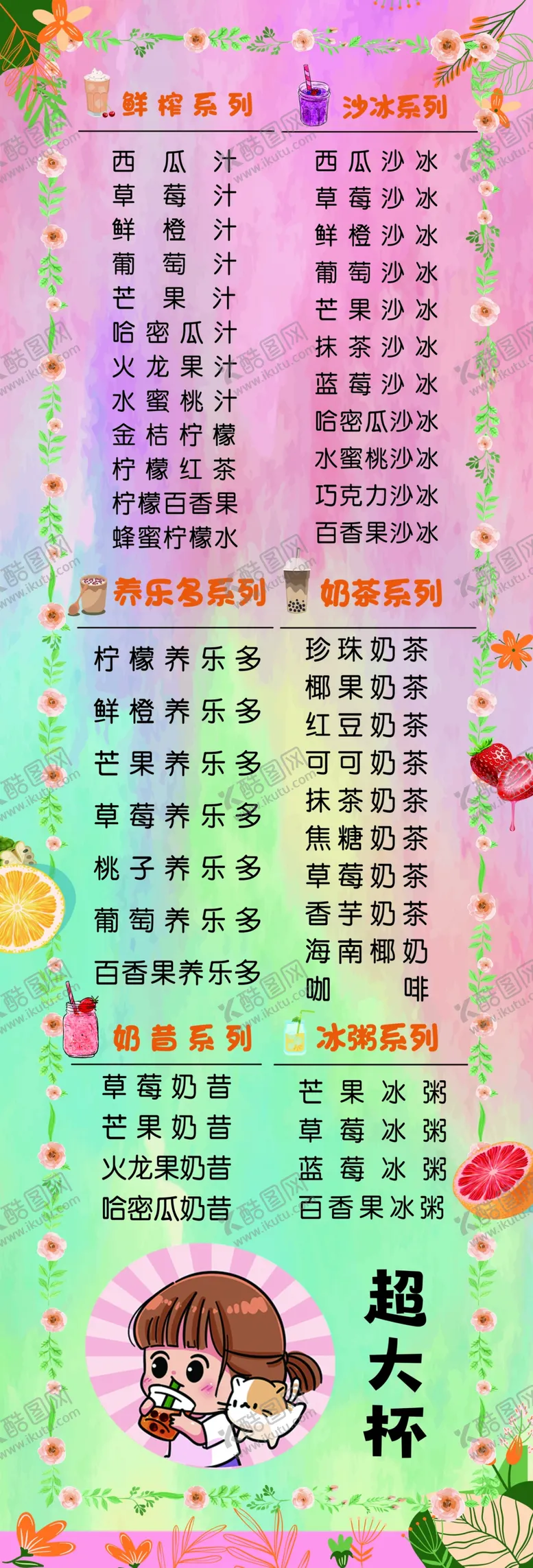编号：52898601250841029242【酷图网】源文件下载-奶茶价目表