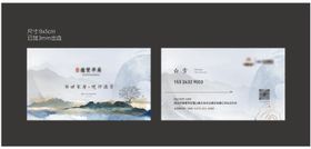 新中式名片设计
