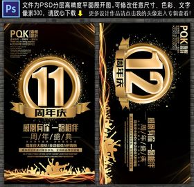 11周年庆