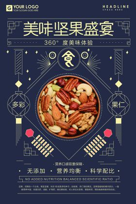 编号：79608509260015105098【酷图网】源文件下载-美味坚果盛宴海波