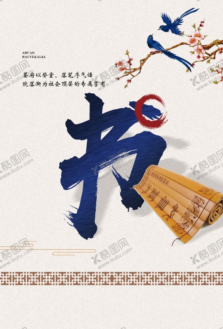 编号：18970409241017472088【酷图网】源文件下载-地产复古传统宣传海报素材