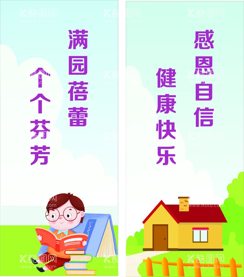 编号：44786010260703012492【酷图网】源文件下载-幼儿园标语