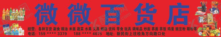 编号：31476701240901163197【酷图网】源文件下载-百货店招牌