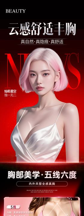 医美云感舒适丰胸长图介绍