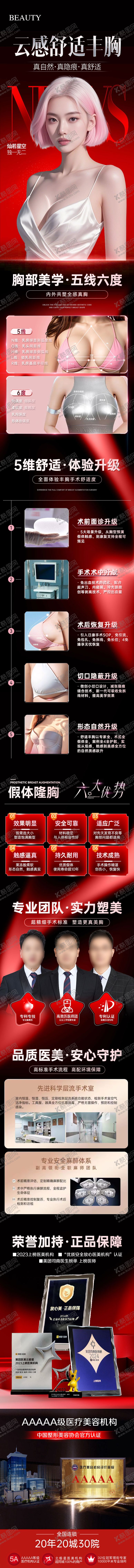 编号：16888712300849349040【酷图网】源文件下载-医美云感舒适丰胸长图介绍