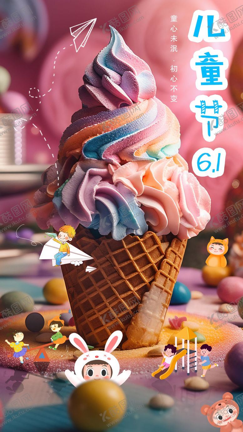 编号：99898206151520056687【酷图网】源文件下载-六一儿童节海报