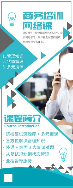 商务培训