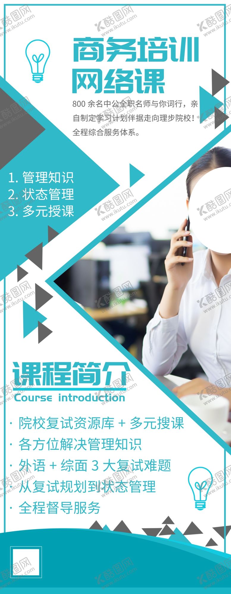 编号：70996206172013333227【酷图网】源文件下载-商务培训