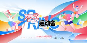 春季春天春日营销运动会色彩运动