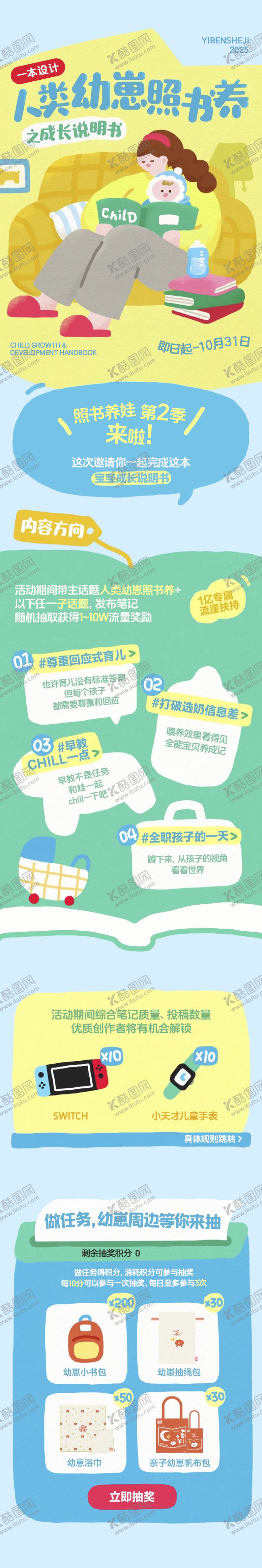 编号：15106609092029508501【酷图网】源文件下载-育婴师早教长图