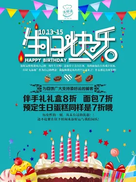 生日快乐宴会舞会儿童派对晚会