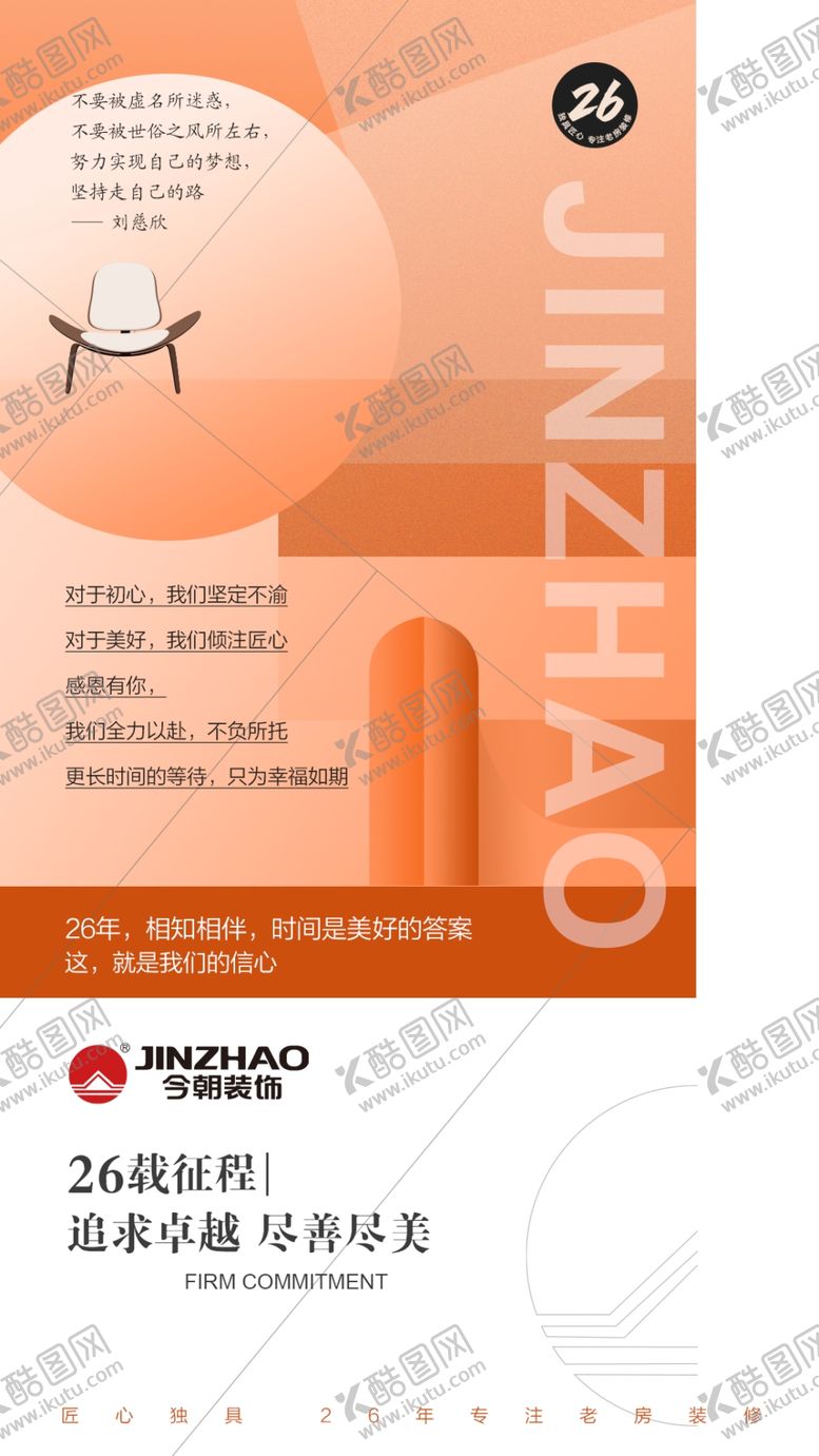编号：32186002071135376124【酷图网】源文件下载-朋友圈海报设计家装家居类