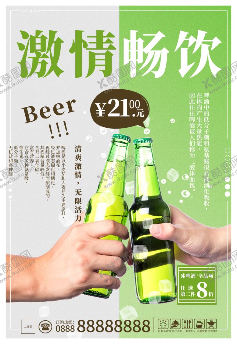 编号：48192109211902042215【酷图网】源文件下载-啤酒