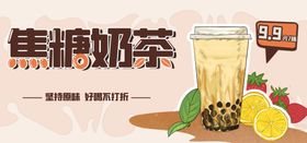 焦糖奶茶