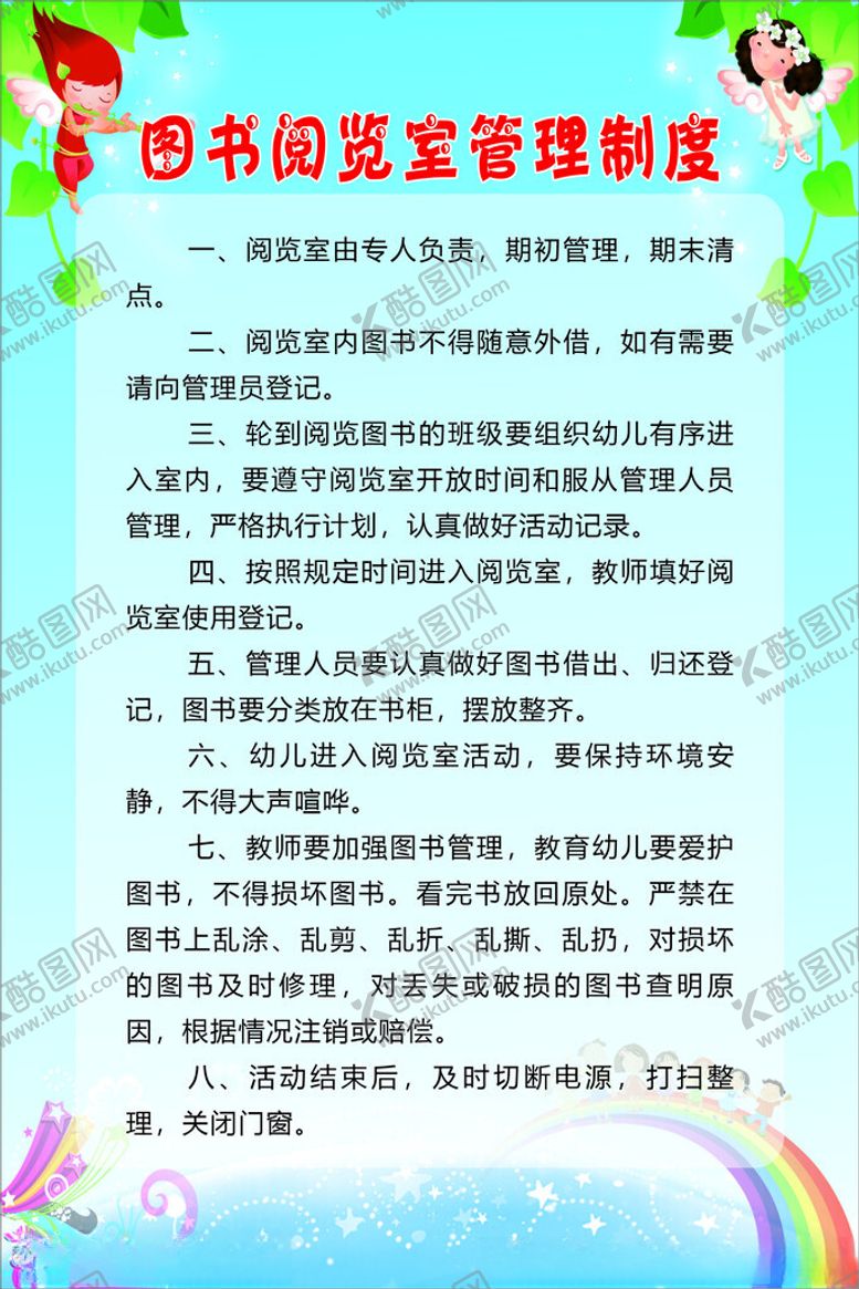 编号：18642302050931064631【酷图网】源文件下载-图书阅览室管理制度