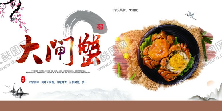 编号：28583507011801299229【酷图网】源文件下载-大闸蟹螃蟹中秋菊花海报展板