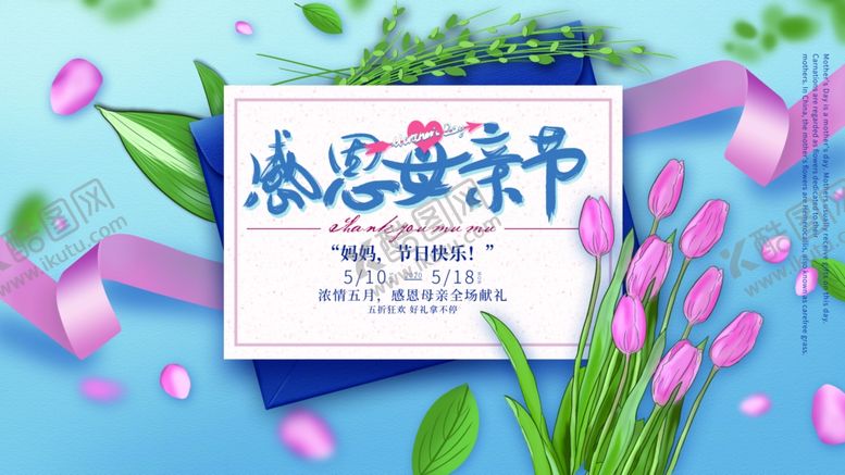 编号：29523707062109036256【酷图网】源文件下载-母亲节