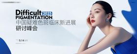 医美轻奢高端品牌背景板