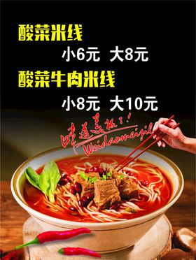 米线