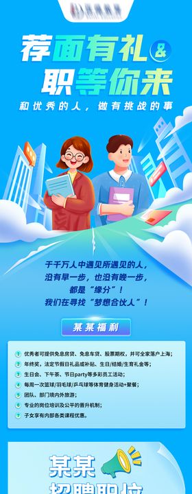 荐面有礼 