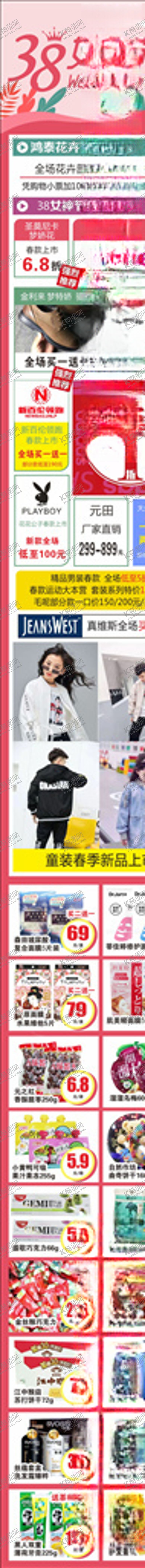 编号：50254909082331462069【酷图网】源文件下载-女神节