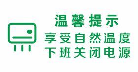温馨提示