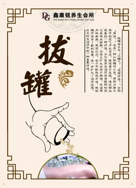 拔罐