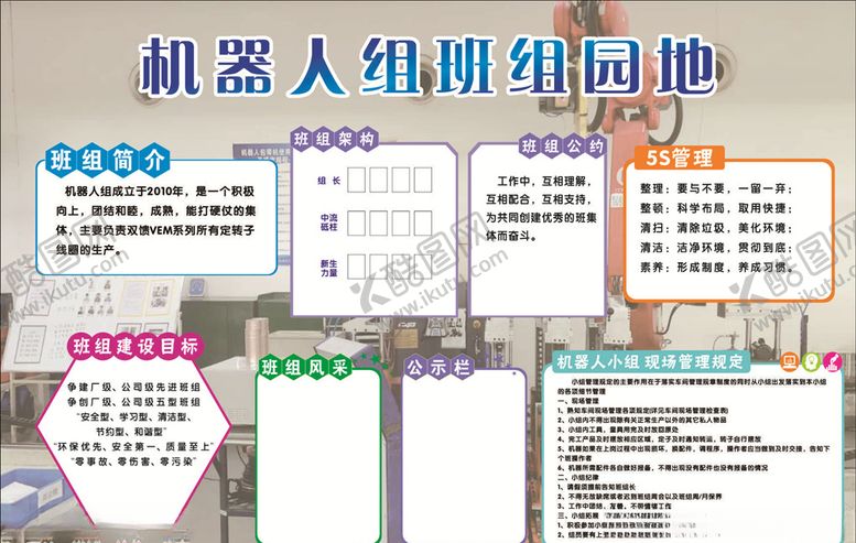 编号：28763210080150226016【酷图网】源文件下载-班组园地