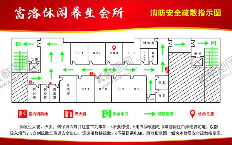 编号：44502411071044469008【酷图网】源文件下载-消防平面 消防应急逃生