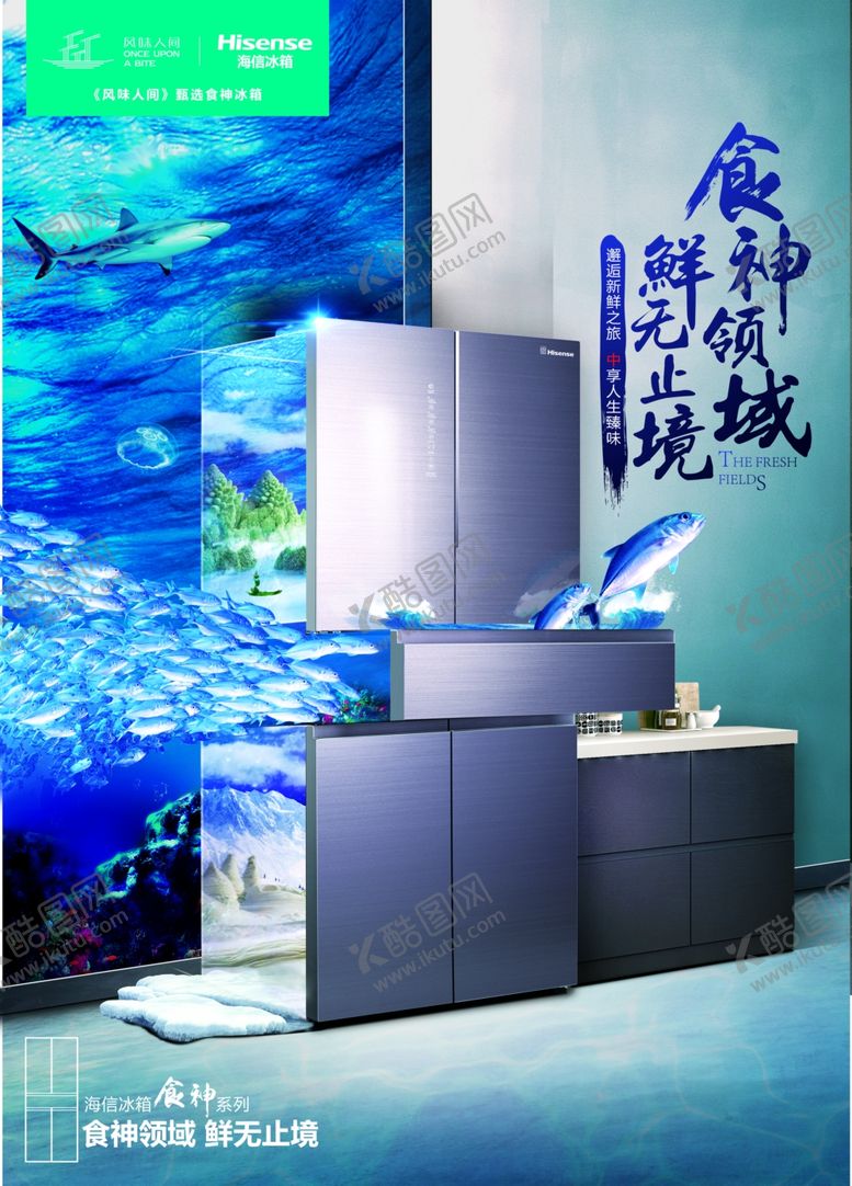 编号：69371410261418033278【酷图网】源文件下载-海信海信冰箱