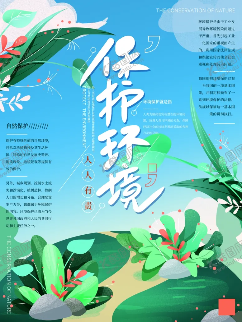 编号：86046006291448143303【酷图网】源文件下载-保护环境