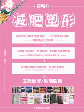 清新减肥塑形海报设计