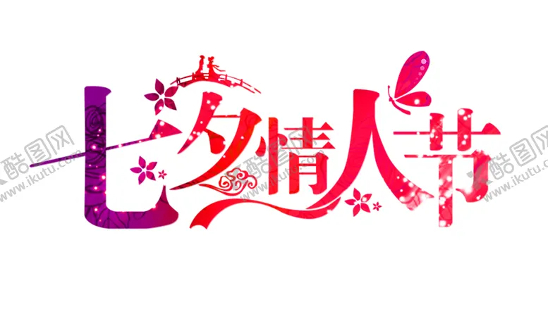 编号：18792506290402151990【酷图网】源文件下载-花素材