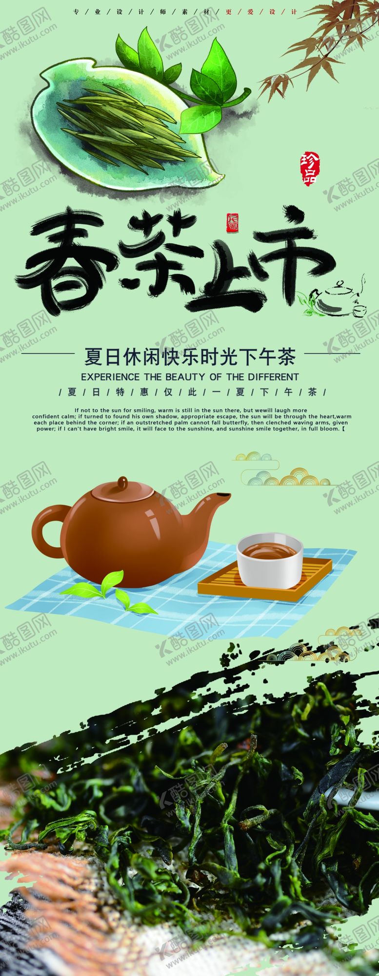 编号：43965005051459015928【酷图网】源文件下载-春茶上市