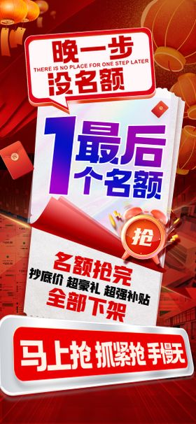 最后一个名额海报