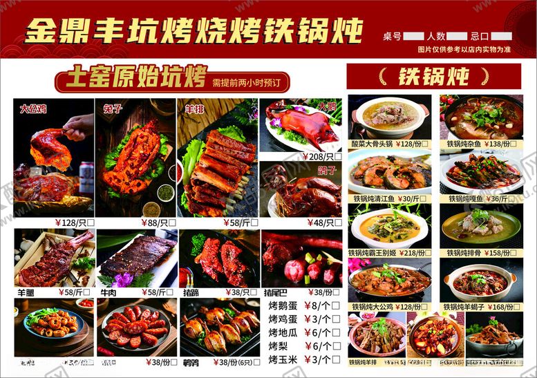 编号：65370805122230546148【酷图网】源文件下载-烧烤铁锅炖菜单